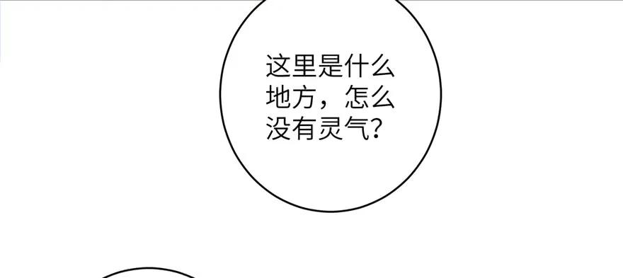 我家徒弟又挂了 - 第53话 蛮荒之地 - 第111张图