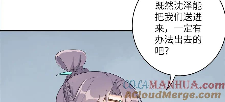 我家徒弟又挂了 - 第53话 蛮荒之地 - 第129张图