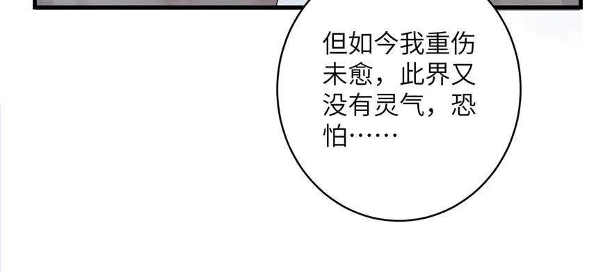 我家徒弟又挂了 - 第53话 蛮荒之地 - 第136张图