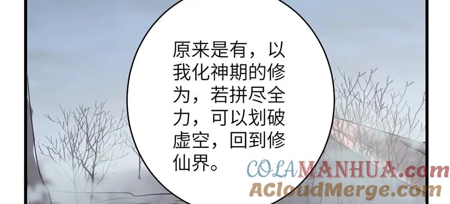 我家徒弟又挂了 - 第53话 蛮荒之地 - 第133张图