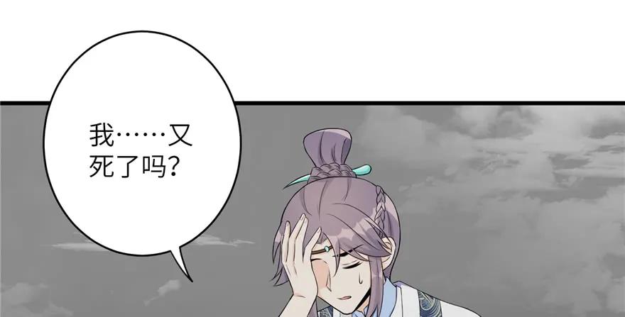 我家徒弟又挂了 - 第53话 蛮荒之地 - 第80张图