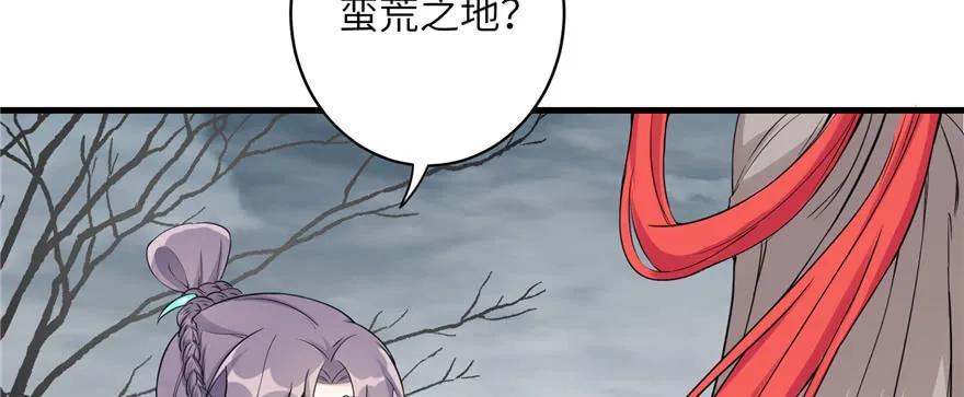 我家徒弟又挂了 - 第53话 蛮荒之地 - 第115张图