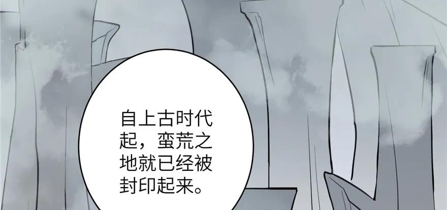 我家徒弟又挂了 - 第53话 蛮荒之地 - 第119张图