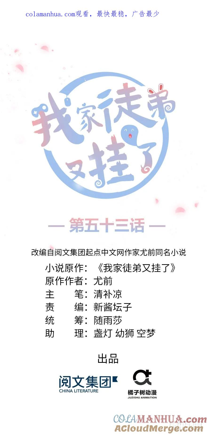 我家徒弟又挂了 - 第53话 蛮荒之地 - 第1张图