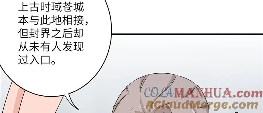 我家徒弟又挂了 - 第53话 蛮荒之地 - 第125张图