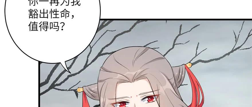 我家徒弟又挂了 - 第54话 以身犯险 - 第10张图