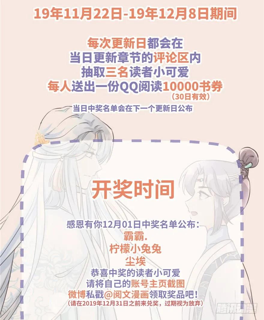 我家徒弟又挂了 - 第54话 以身犯险 - 第134张图