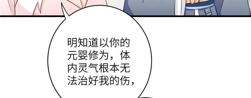 我家徒弟又挂了 - 第54话 以身犯险 - 第16张图