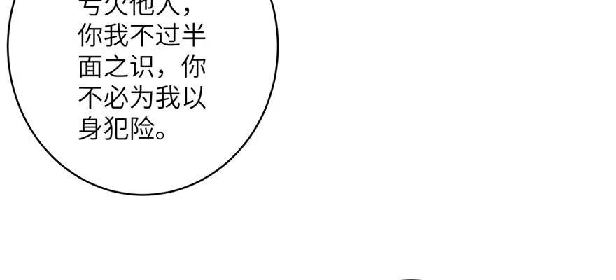 我家徒弟又挂了 - 第54话 以身犯险 - 第24张图