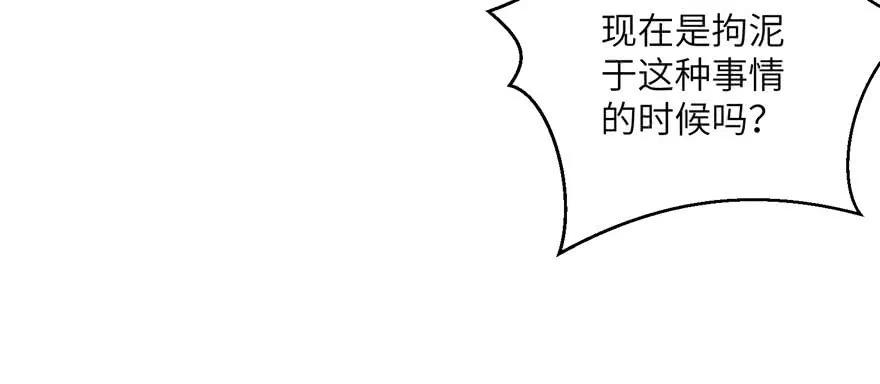 我家徒弟又挂了 - 第54话 以身犯险 - 第104张图