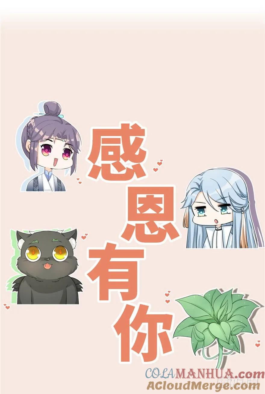 我家徒弟又挂了 - 第54话 以身犯险 - 第133张图