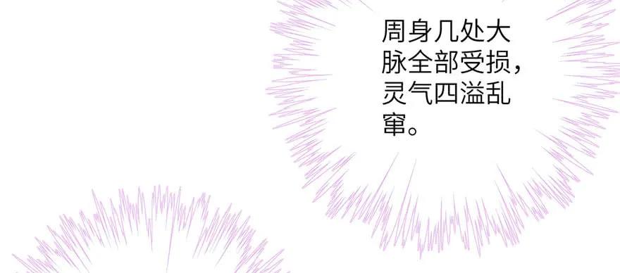 我家徒弟又挂了 - 第54话 以身犯险 - 第118张图