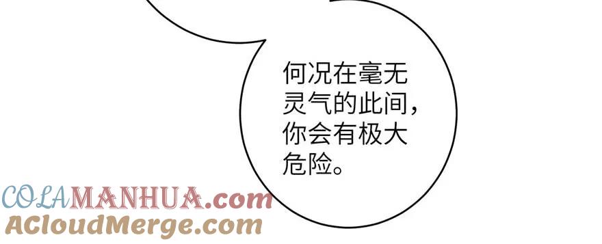 我家徒弟又挂了 - 第54话 以身犯险 - 第17张图