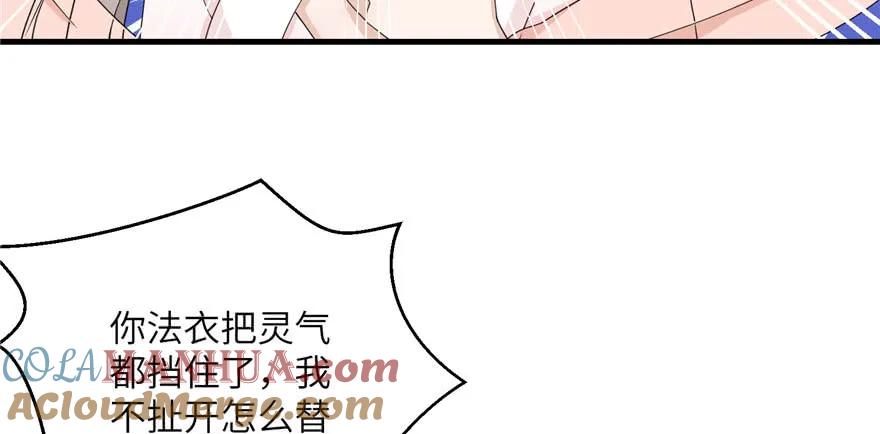 我家徒弟又挂了 - 第54话 以身犯险 - 第101张图