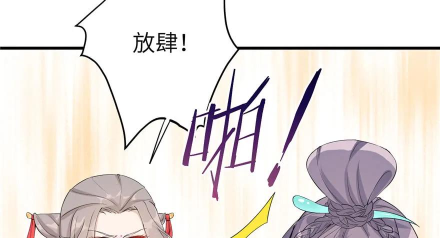 我家徒弟又挂了 - 第54话 以身犯险 - 第94张图