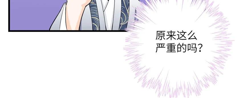 我家徒弟又挂了 - 第54话 以身犯险 - 第20张图