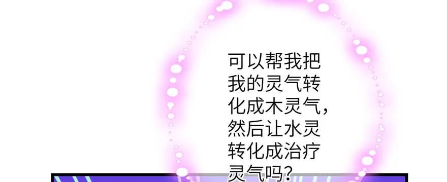 我家徒弟又挂了 - 第54话 以身犯险 - 第76张图