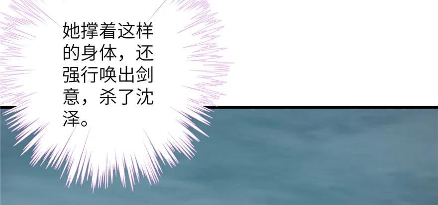 我家徒弟又挂了 - 第54话 以身犯险 - 第119张图