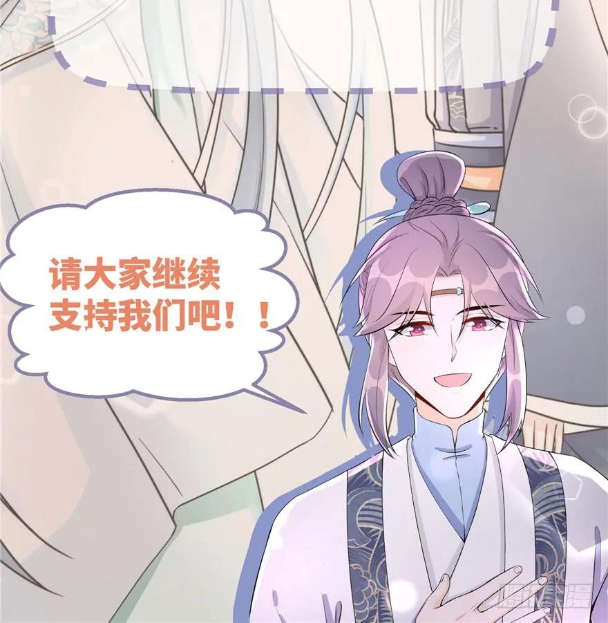 我家徒弟又挂了 - 第54话 以身犯险 - 第135张图