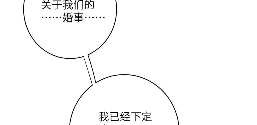 我家徒弟又挂了 - 第56话 照顾你一生一世 - 第136张图