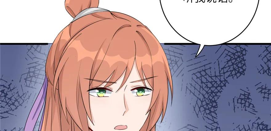 我家徒弟又挂了 - 第56话 照顾你一生一世 - 第114张图