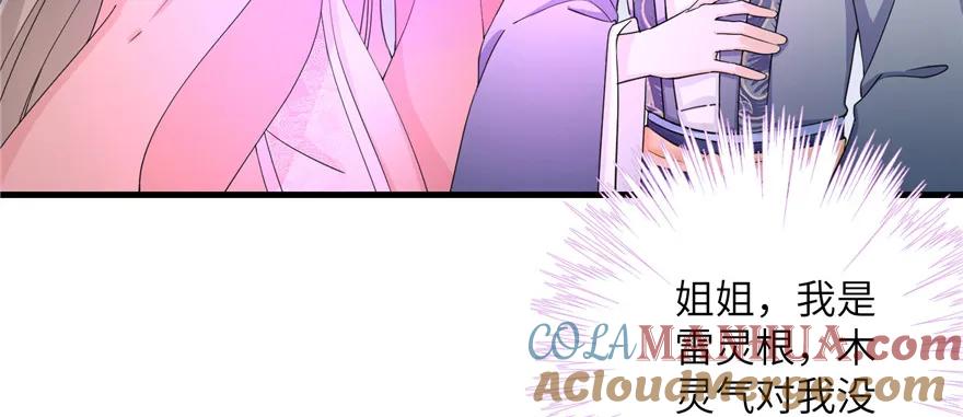 我家徒弟又挂了 - 第56话 照顾你一生一世 - 第61张图