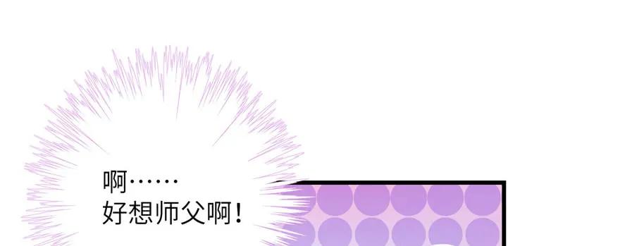 我家徒弟又挂了 - 第56话 照顾你一生一世 - 第63张图