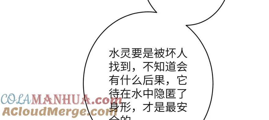 我家徒弟又挂了 - 第56话 照顾你一生一世 - 第41张图