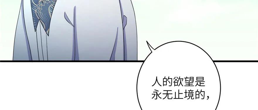 我家徒弟又挂了 - 第56话 照顾你一生一世 - 第40张图