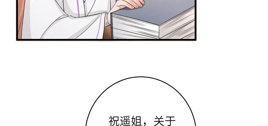 我家徒弟又挂了 - 第56话 照顾你一生一世 - 第130张图