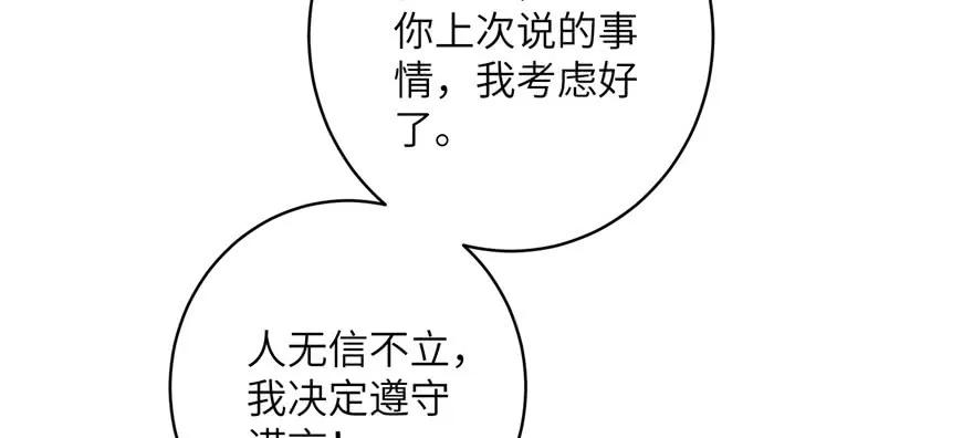 我家徒弟又挂了 - 第56话 照顾你一生一世 - 第131张图