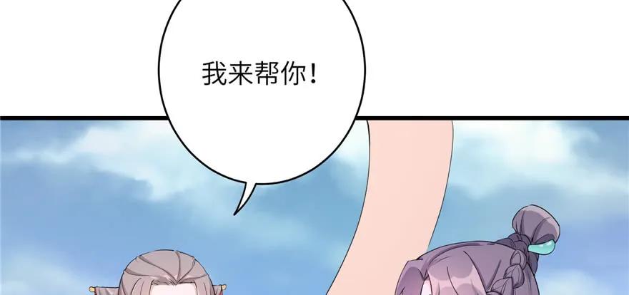 我家徒弟又挂了 - 第56话 照顾你一生一世 - 第59张图