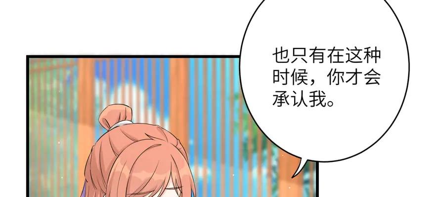 我家徒弟又挂了 - 第56话 照顾你一生一世 - 第128张图