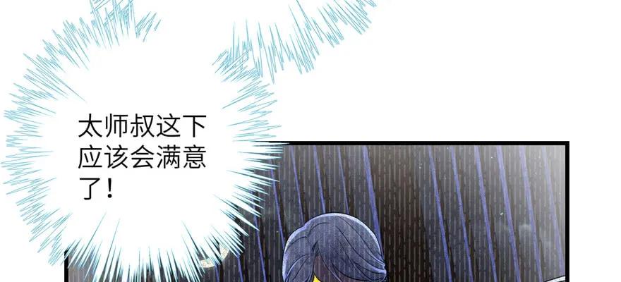 我家徒弟又挂了 - 第56话 照顾你一生一世 - 第102张图