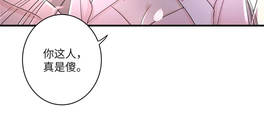 我家徒弟又挂了 - 第56话 照顾你一生一世 - 第47张图