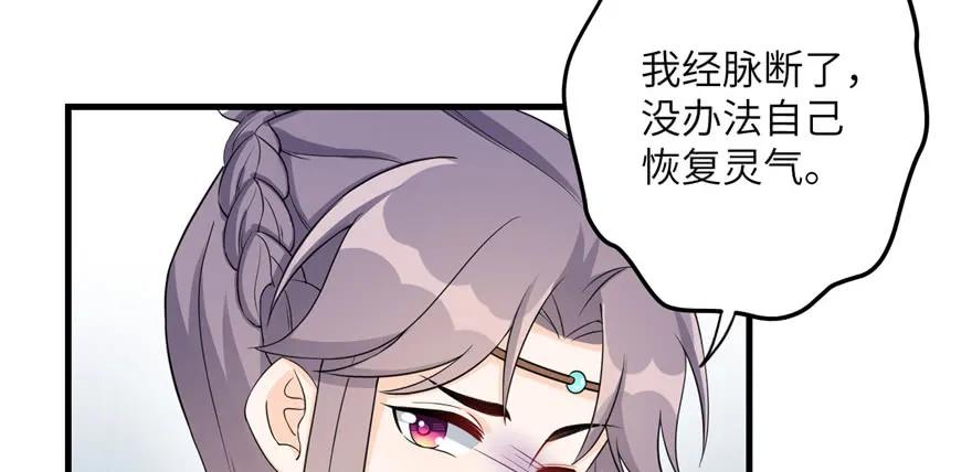 我家徒弟又挂了 - 第56话 照顾你一生一世 - 第56张图