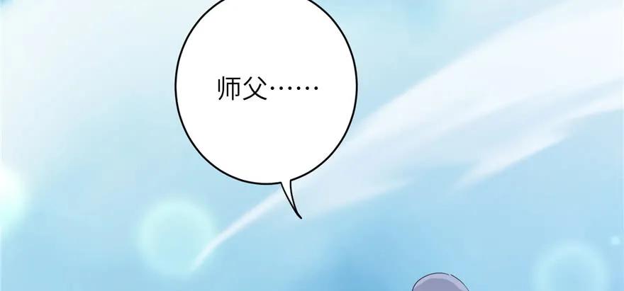 我家徒弟又挂了 - 第56话 照顾你一生一世 - 第79张图