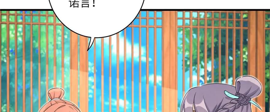 我家徒弟又挂了 - 第56话 照顾你一生一世 - 第132张图