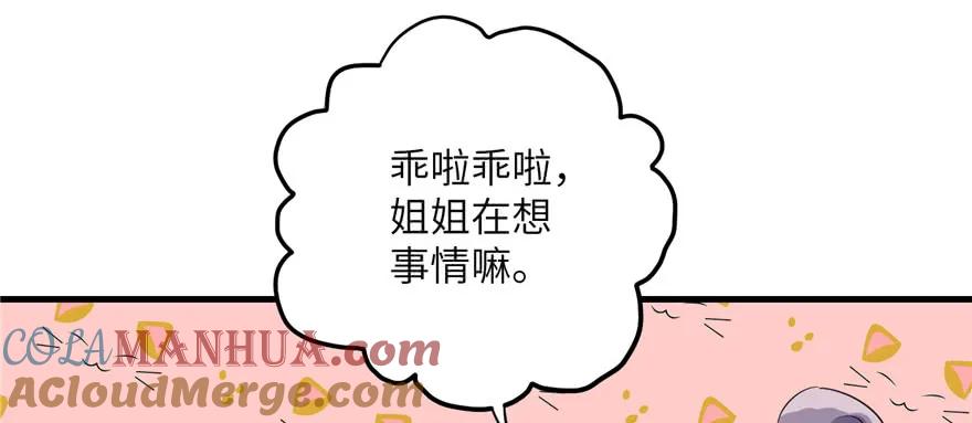 我家徒弟又挂了 - 第56话 照顾你一生一世 - 第117张图