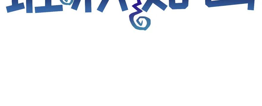 我家徒弟又挂了 - 第56话 照顾你一生一世 - 第98张图