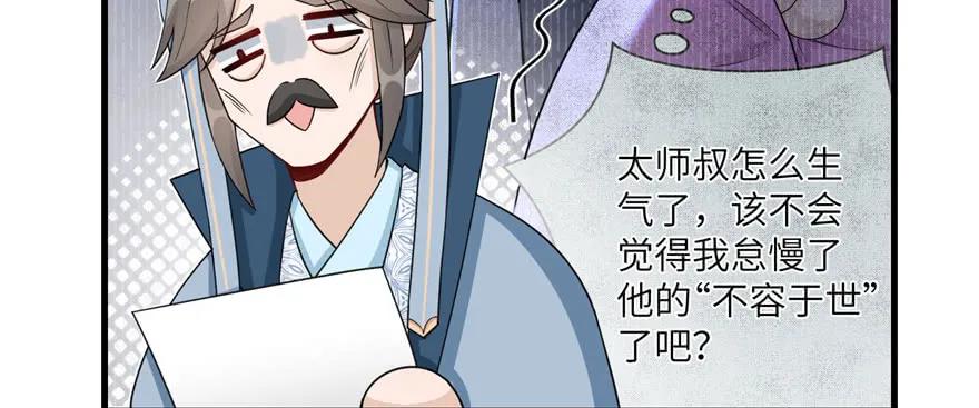 我家徒弟又挂了 - 第56话 照顾你一生一世 - 第104张图