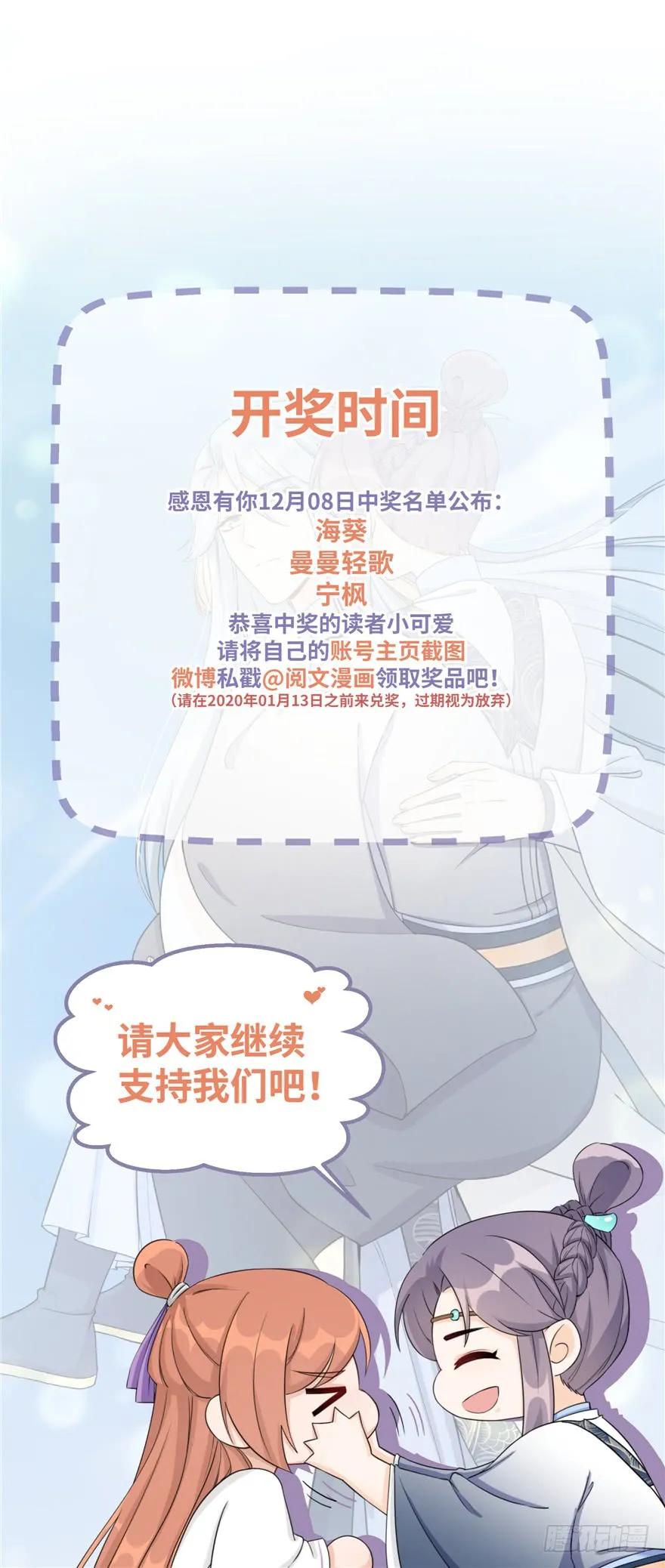 我家徒弟又挂了 - 第56话 照顾你一生一世 - 第142张图