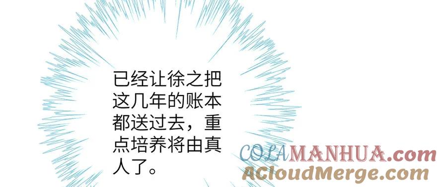 我家徒弟又挂了 - 第56话 照顾你一生一世 - 第101张图