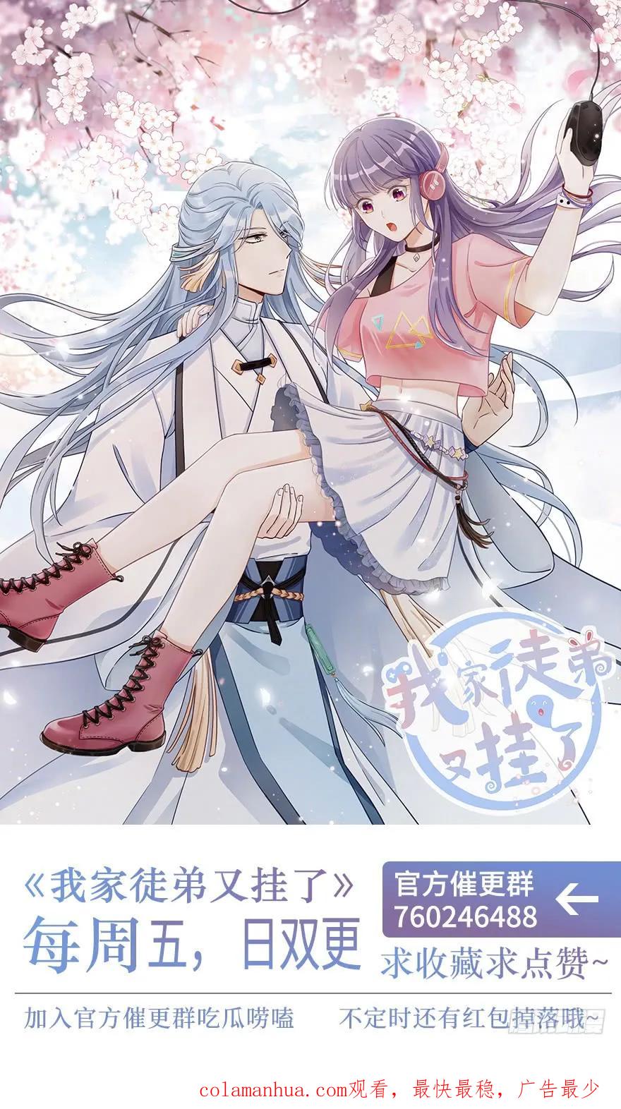 我家徒弟又挂了 - 第56话 照顾你一生一世 - 第143张图