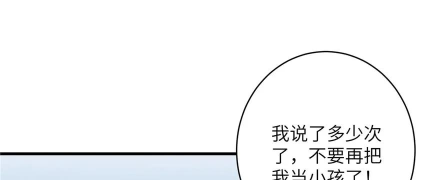 我家徒弟又挂了 - 第56话 照顾你一生一世 - 第120张图