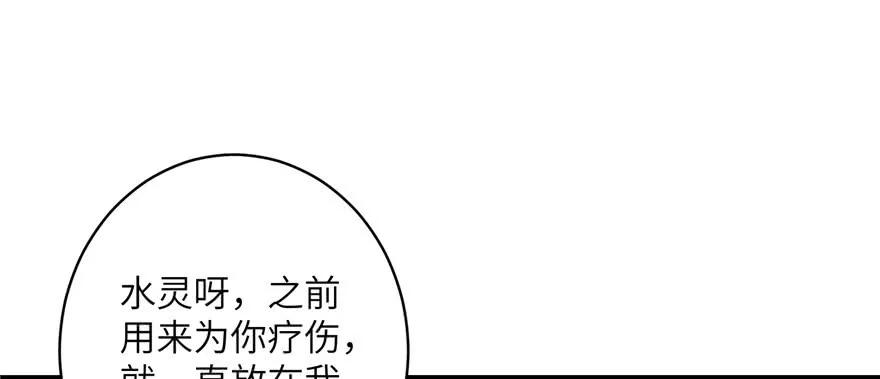 我家徒弟又挂了 - 第56话 照顾你一生一世 - 第2张图