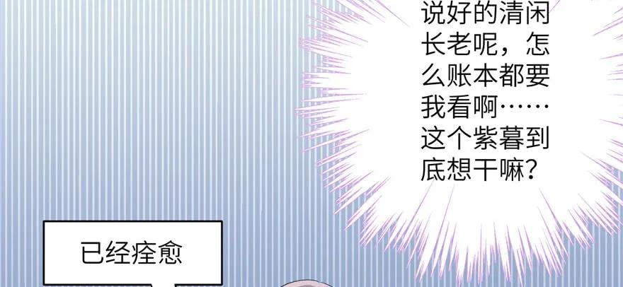 我家徒弟又挂了 - 第56话 照顾你一生一世 - 第95张图