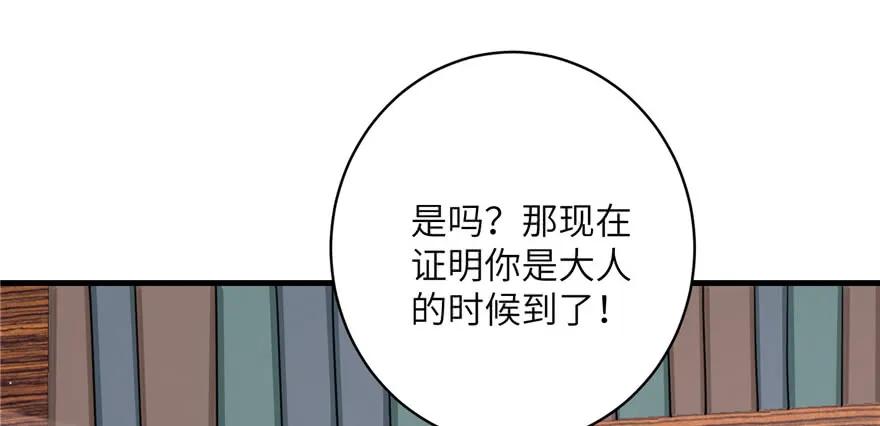 我家徒弟又挂了 - 第56话 照顾你一生一世 - 第124张图