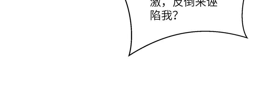 我家徒弟又挂了 - 第57话 审判逍逸 - 第114张图