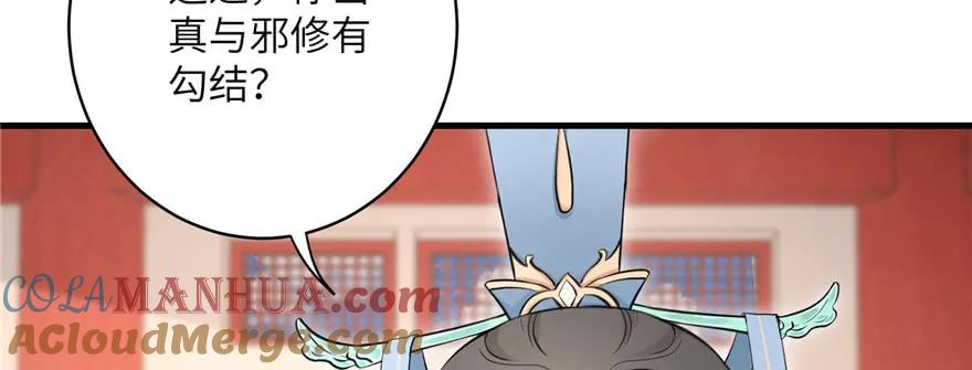 我家徒弟又挂了 - 第57话 审判逍逸 - 第141张图